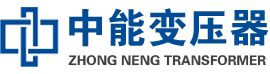 永昌油浸式变压器,永昌变压器生产厂家_永昌中能变压器厂家欢迎您