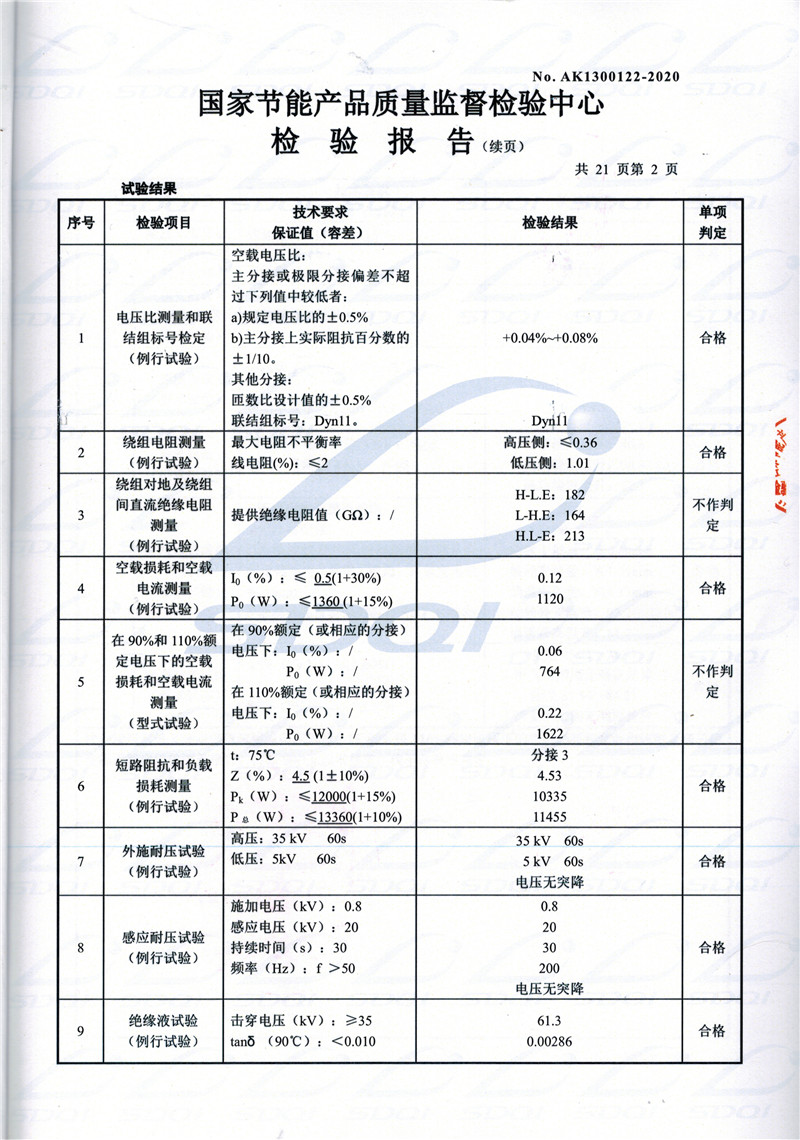 高低压试验报告-S11-1250永昌永昌永昌油浸式变压器-2.jpg